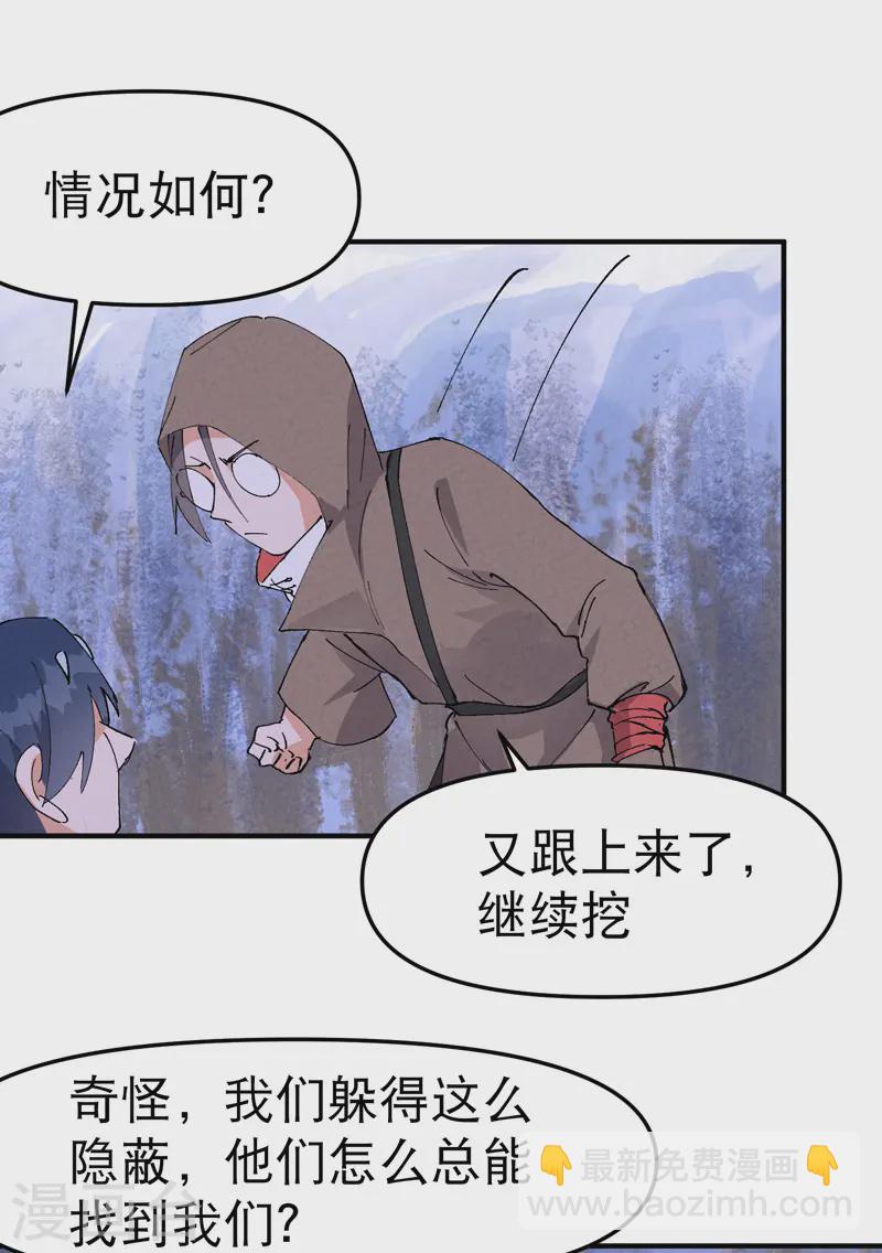 🍲最强内卷系统 第96话 遇袭 第2页