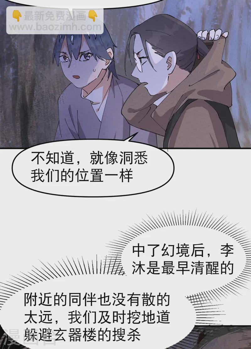 🍲最强内卷系统 第96话 遇袭 第3页