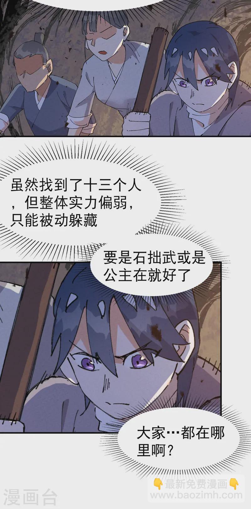 🍲最强内卷系统 第96话 遇袭 第4页