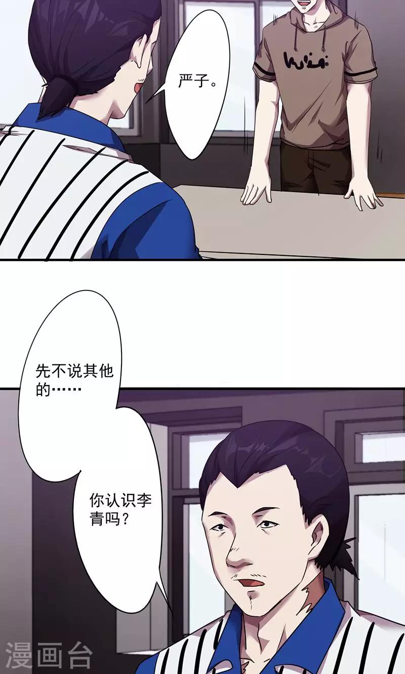 第102话 你认识他吗？-第102话