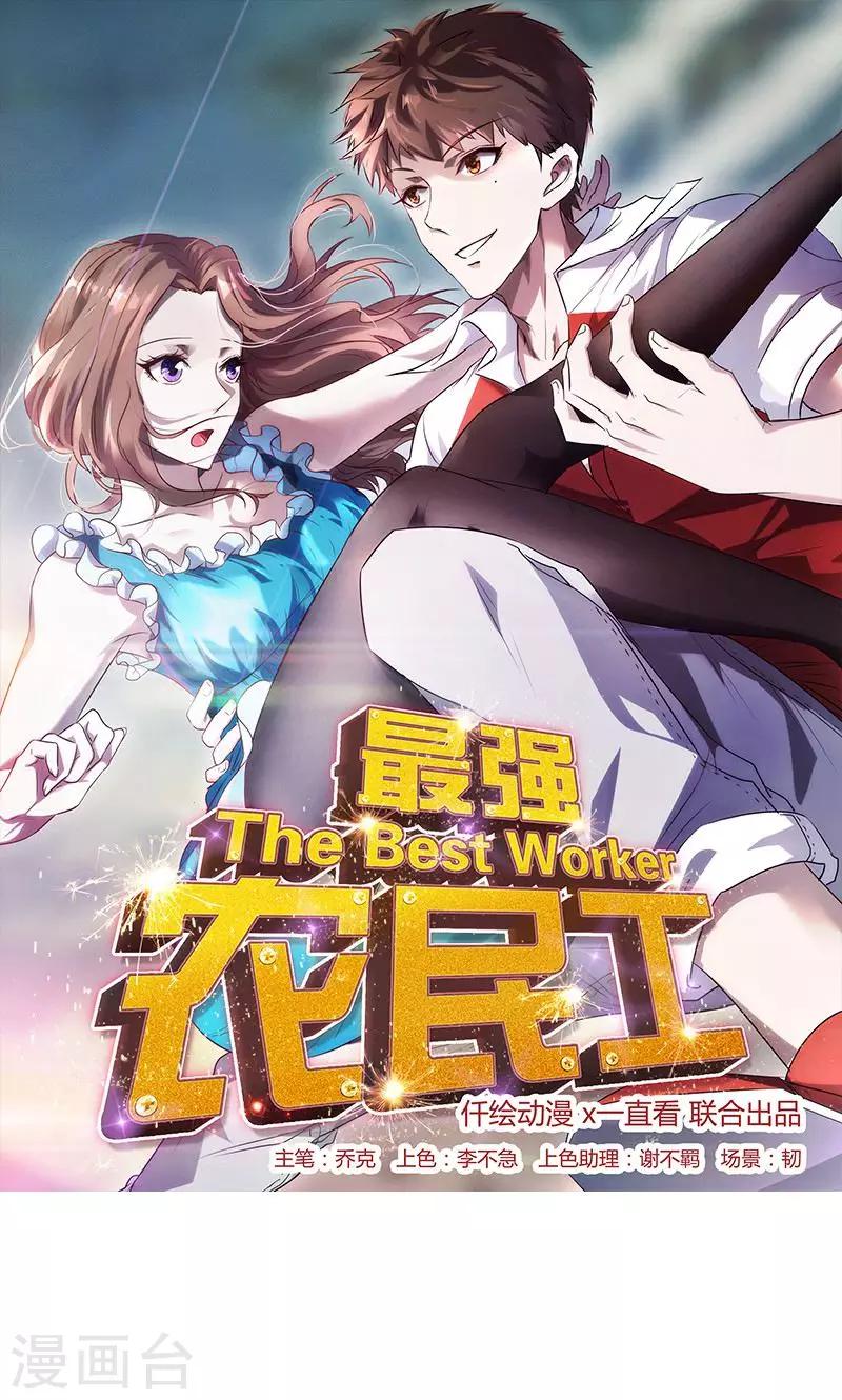 第104话 多管闲事-第104话