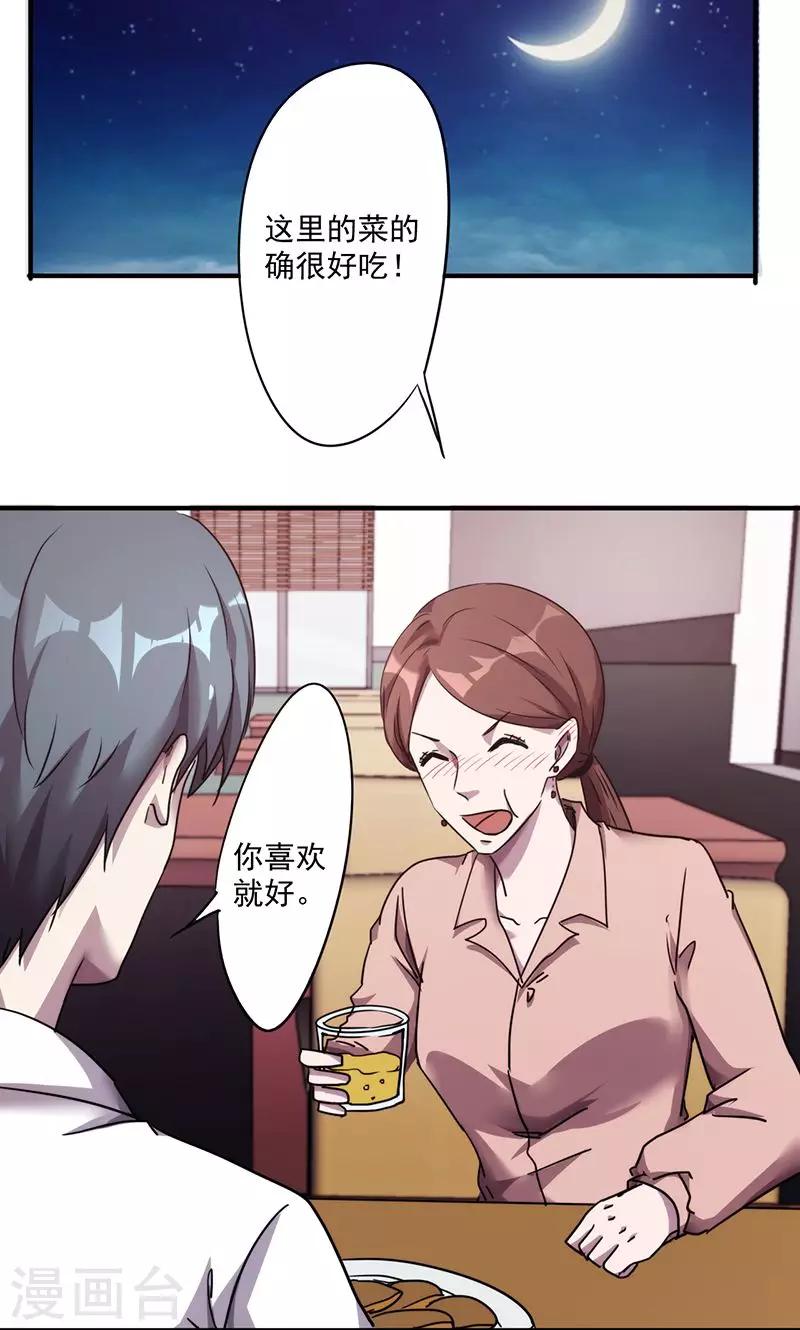 第106话 撩妹高手-第106话