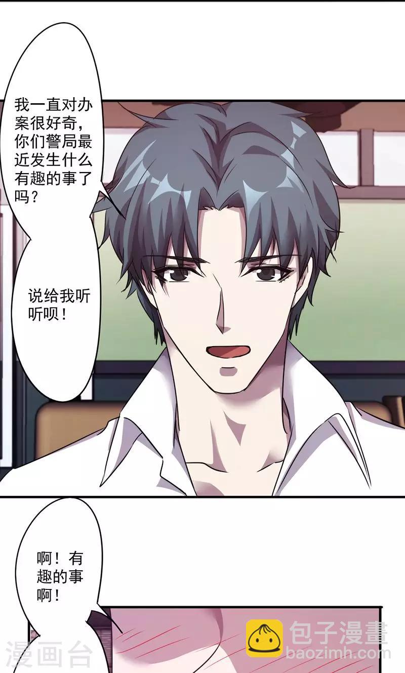 第106话 撩妹高手-第106话