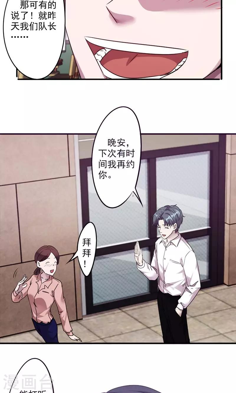 第106话 撩妹高手-第106话
