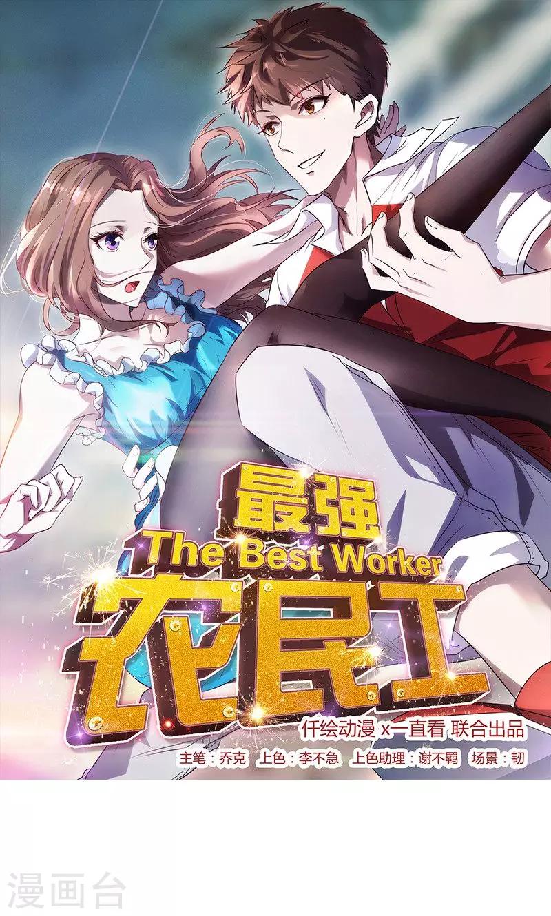 第108话 通力合作-第108话