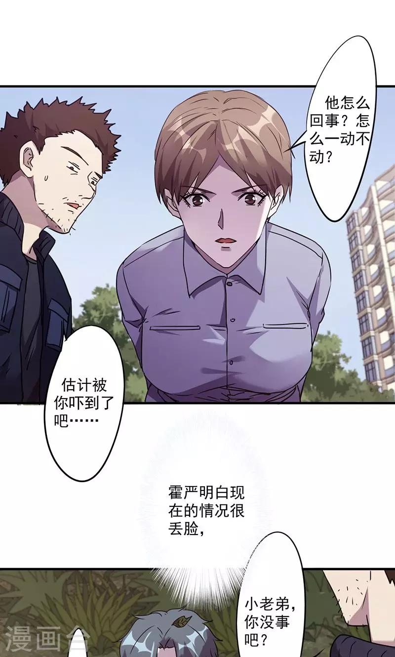 第108话 通力合作-第108话