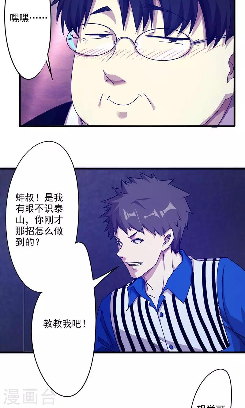 第114话 美人计-第114话