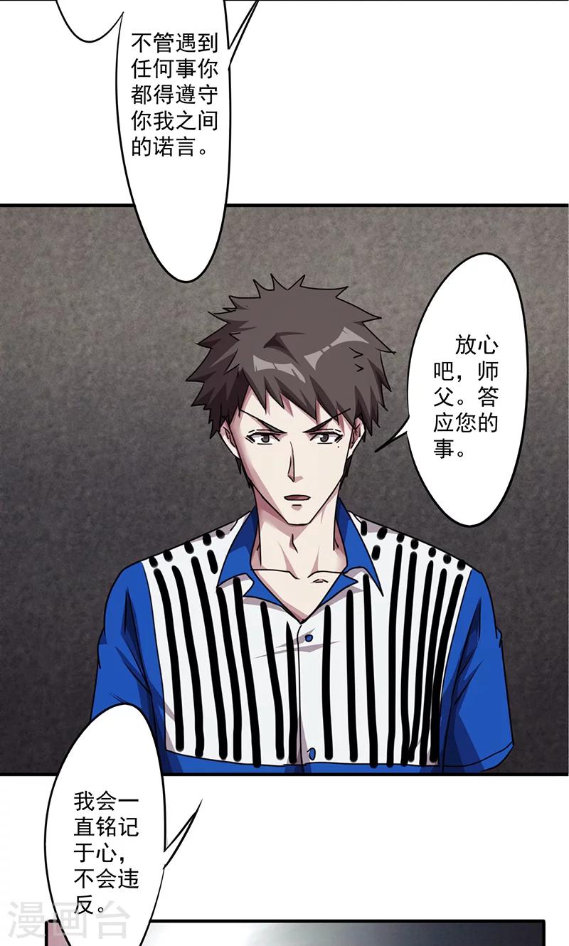 第116话 重见天日-第116话