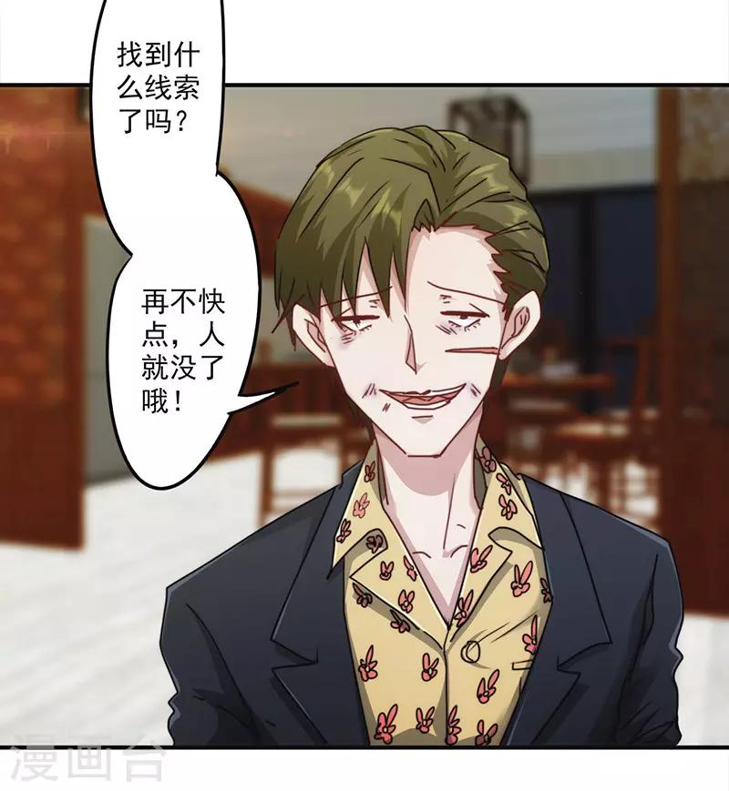第138话 求助电话-第138话