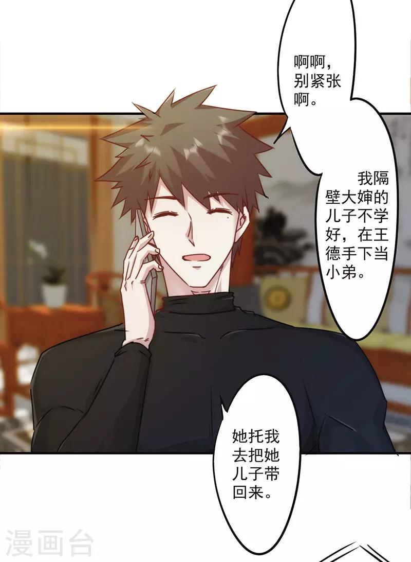 第138话 求助电话-第138话