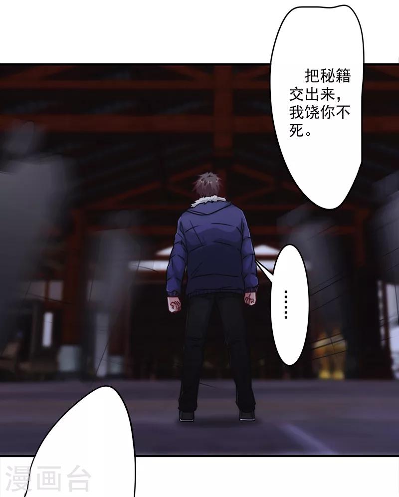 第144话 秘籍换生死-第144话