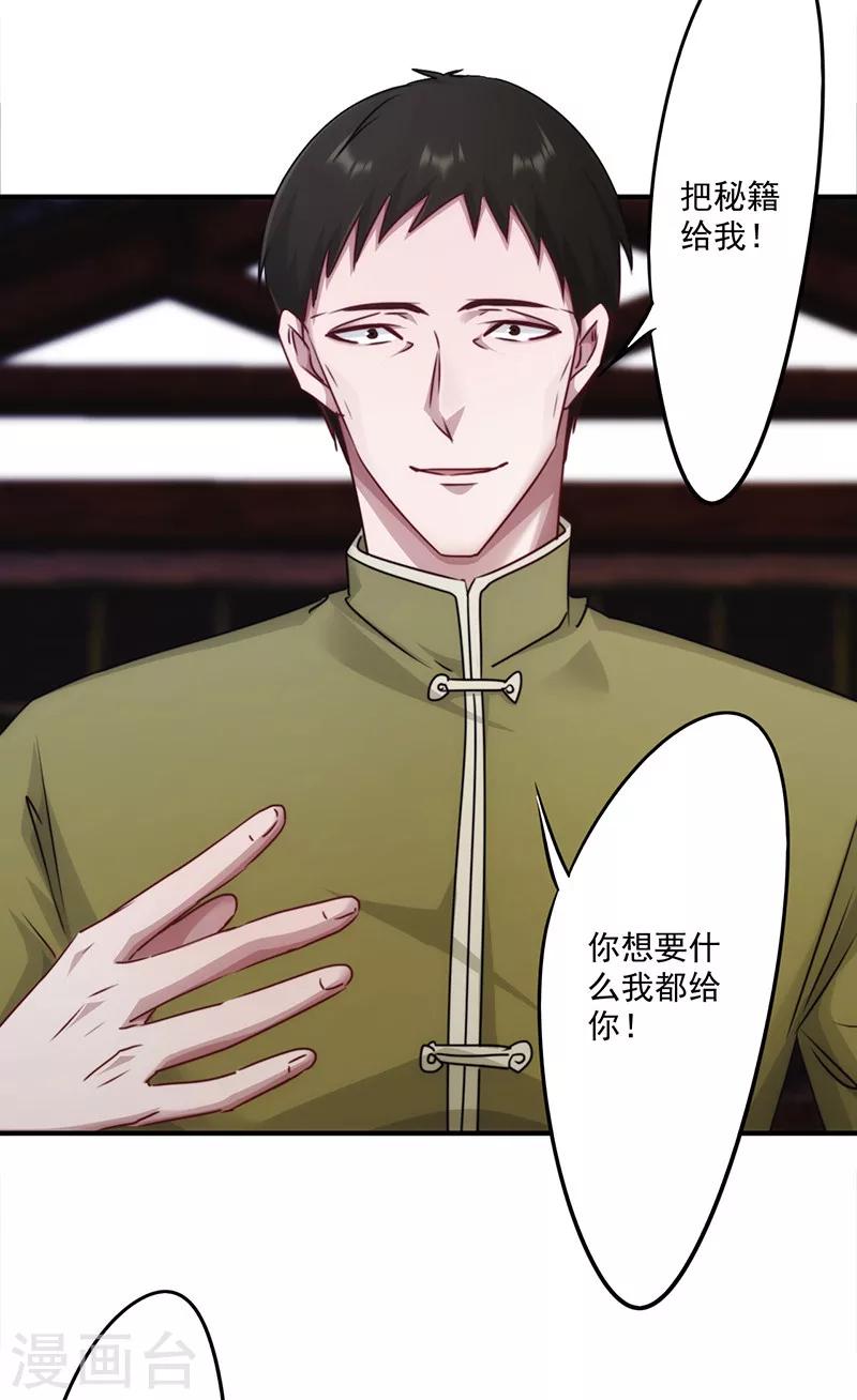 第144话 秘籍换生死-第144话
