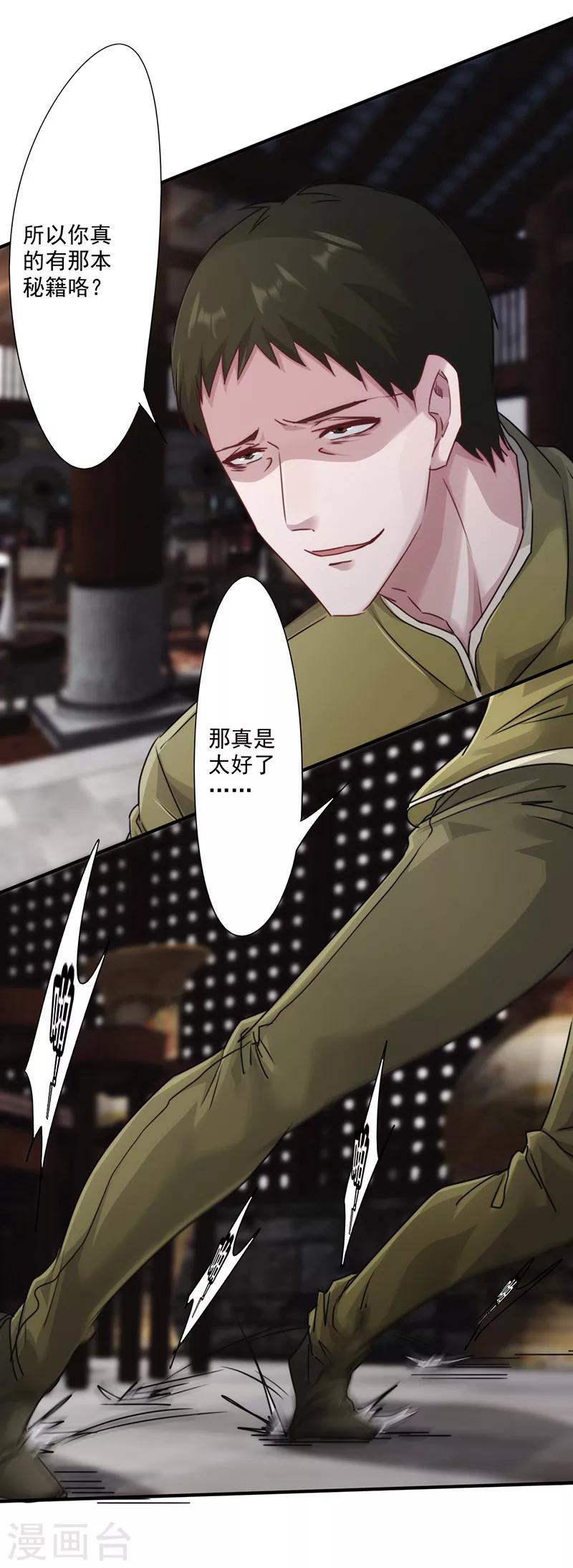 第144话 秘籍换生死-第144话