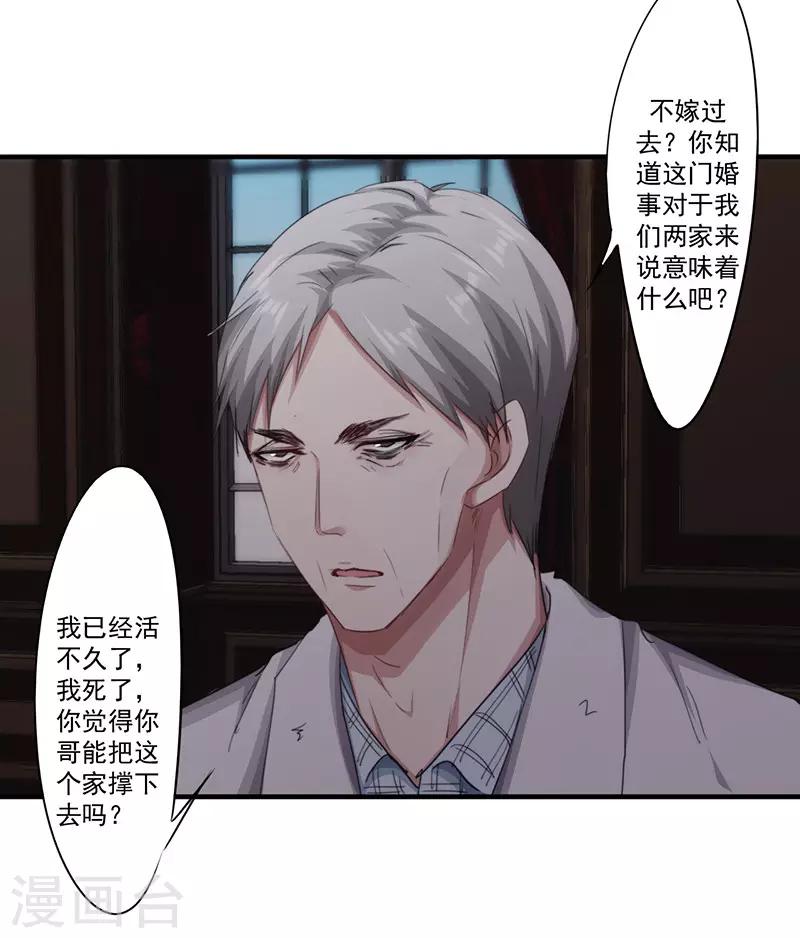 第156话 联姻未果-第156话