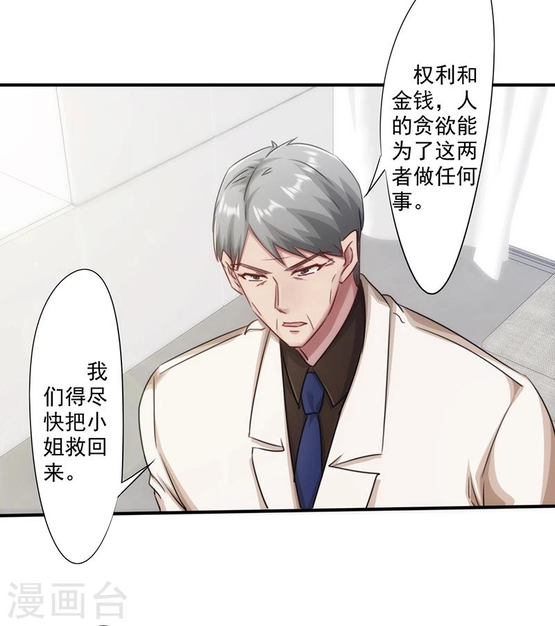 第160话 遭遇绑架-第160话