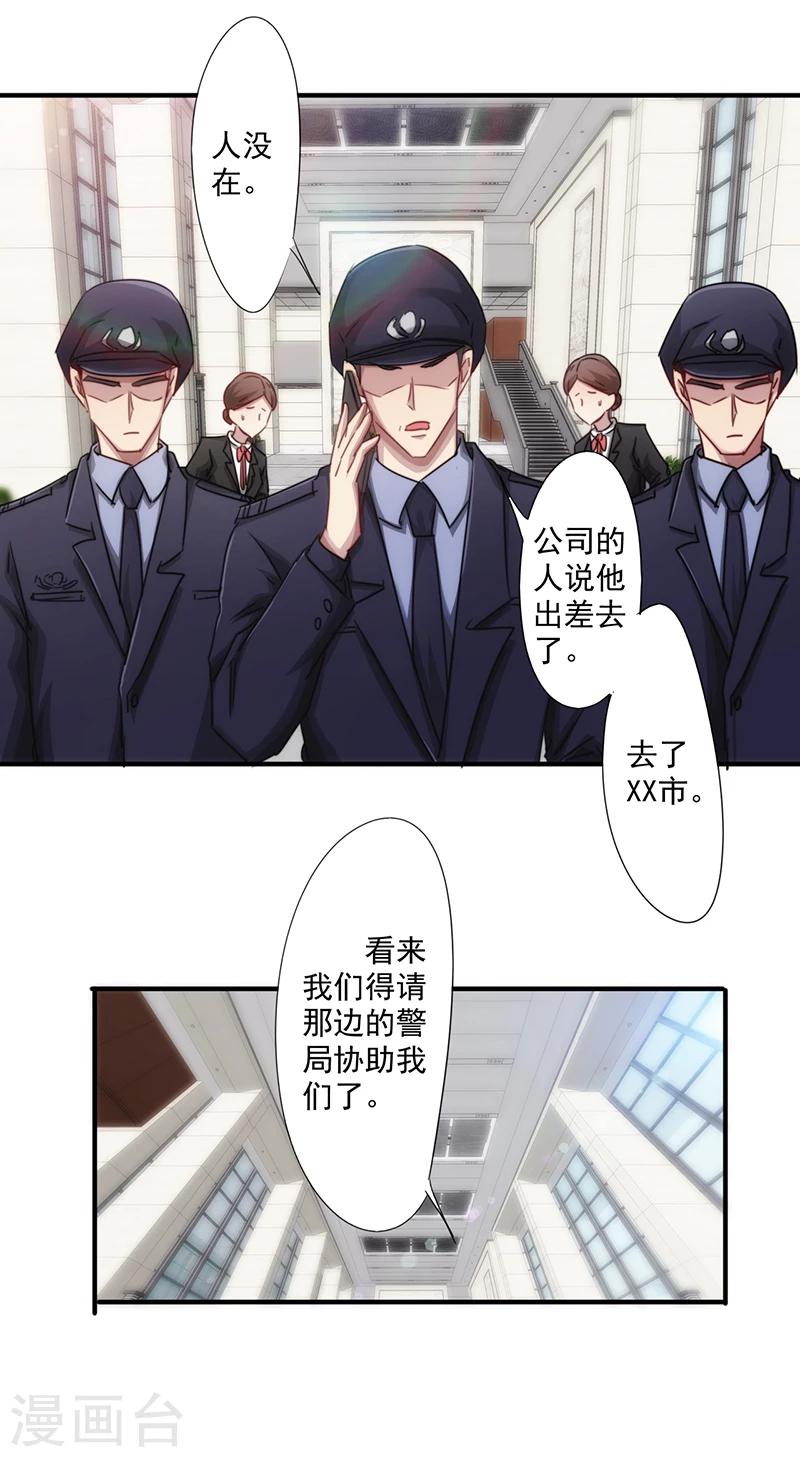 第160话 遭遇绑架-第160话
