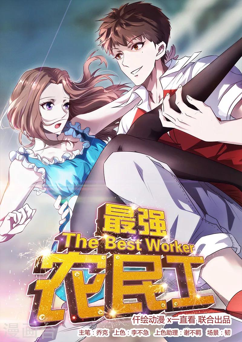 第166话 犒劳手下-第166话