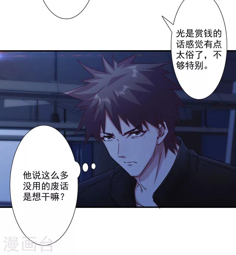 第166话 犒劳手下-第166话