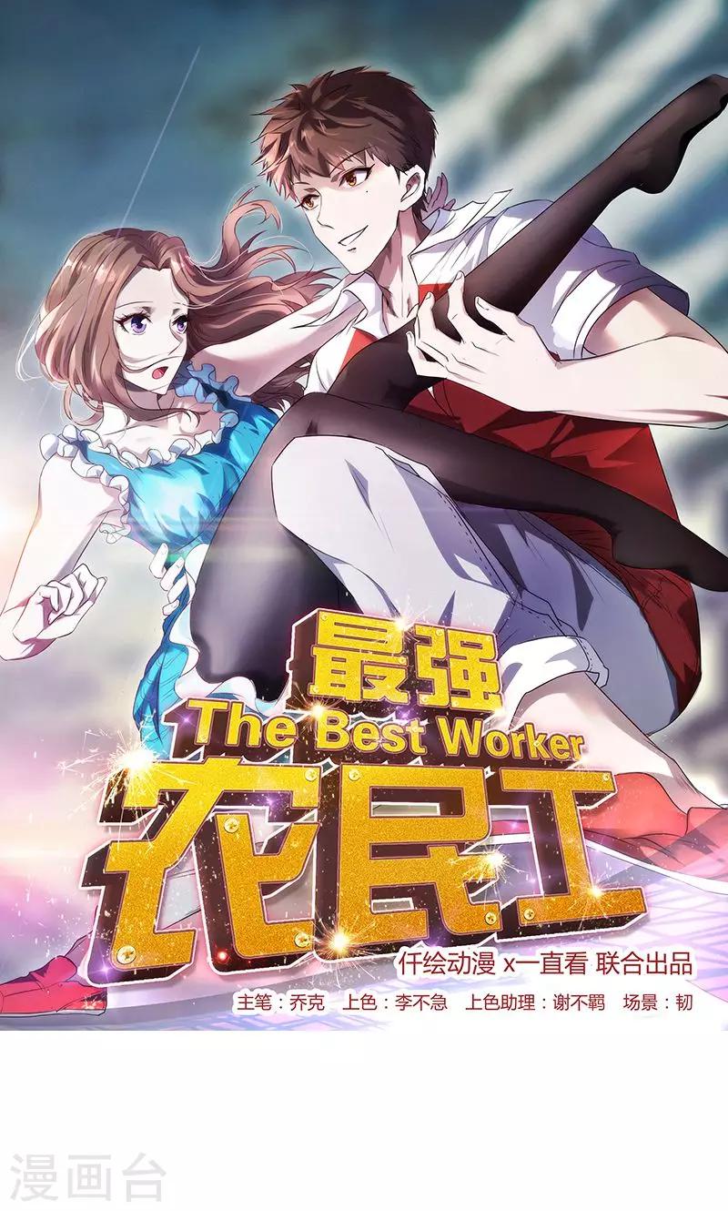 第18话 匪夷所思-第18话