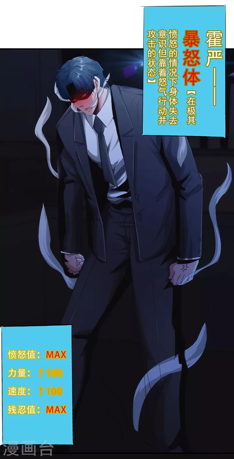 第174话 暴怒体-第174话