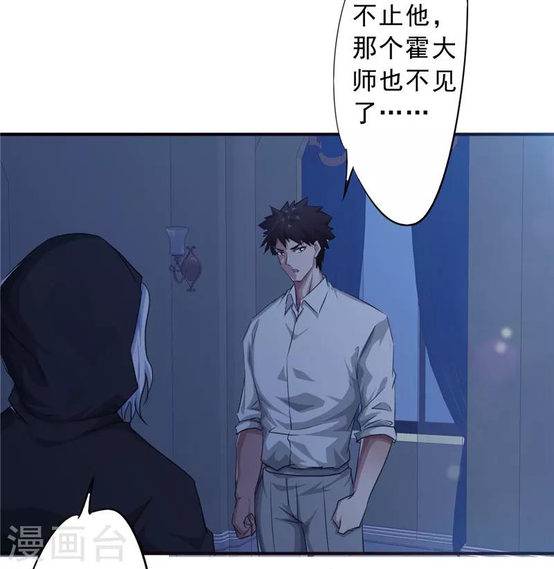 第210话 大祸临头-第210话