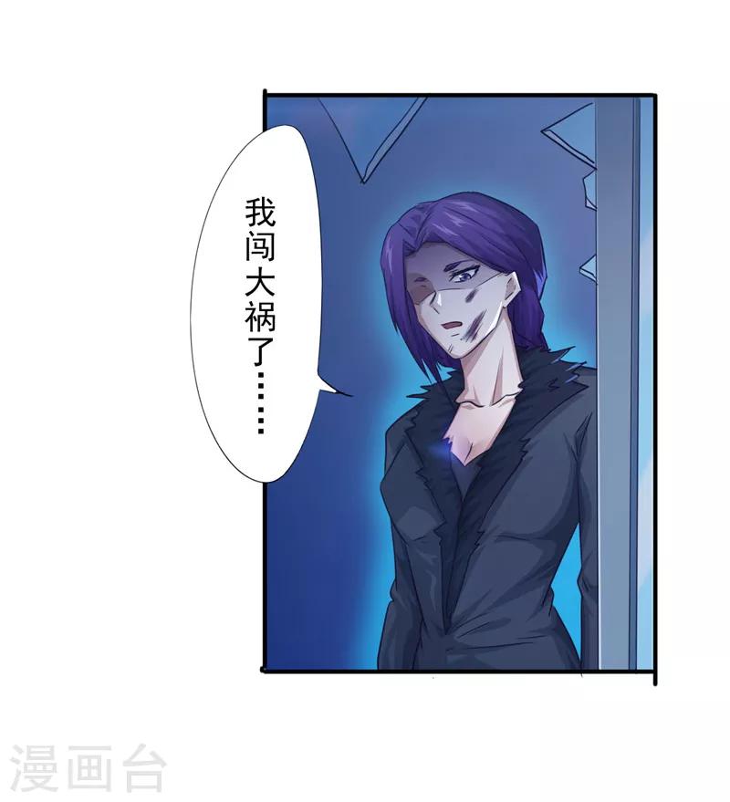第210话 大祸临头-第210话