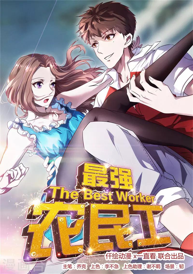 第214话 刘主任-第214话