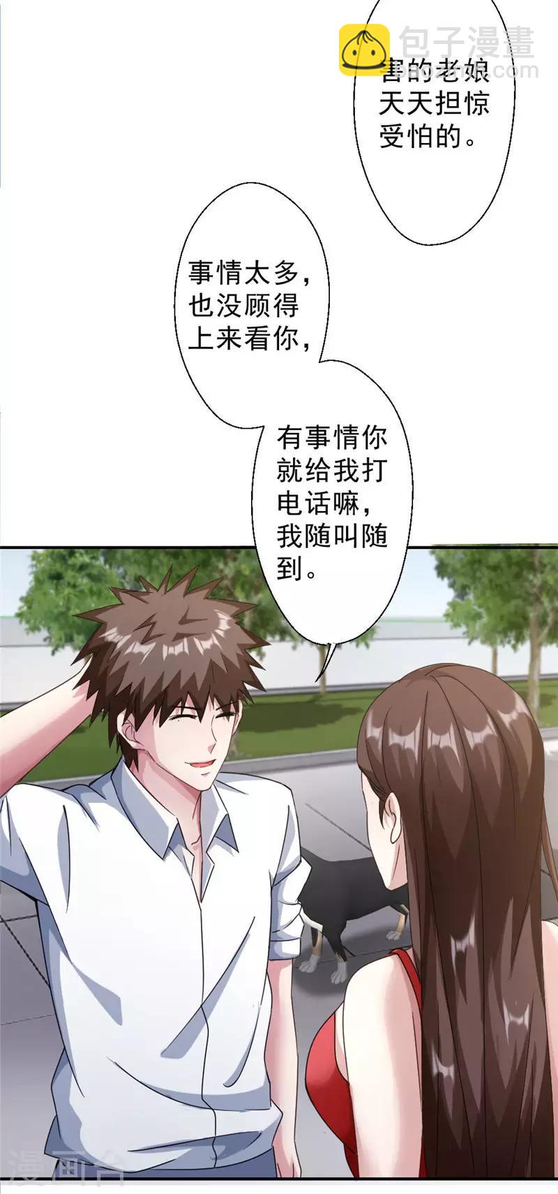 第214话 刘主任-第214话