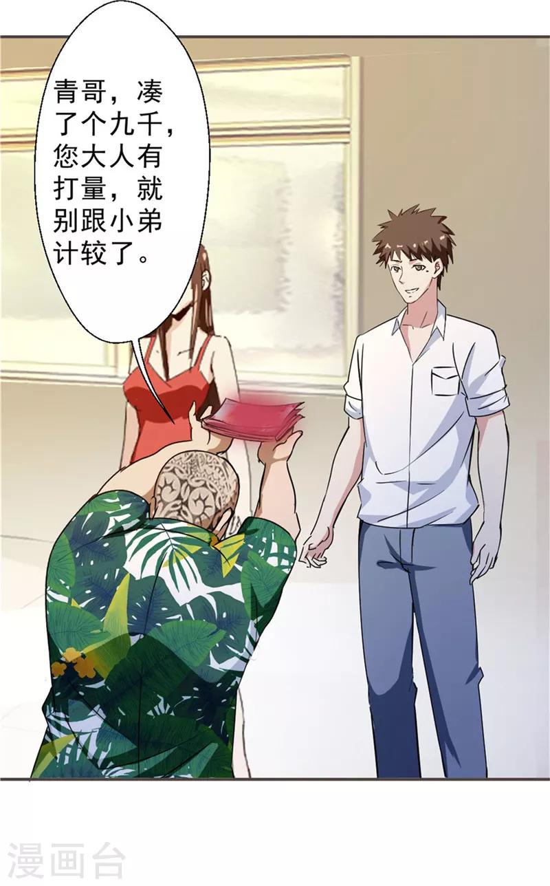 第218话 这是青哥-第218话