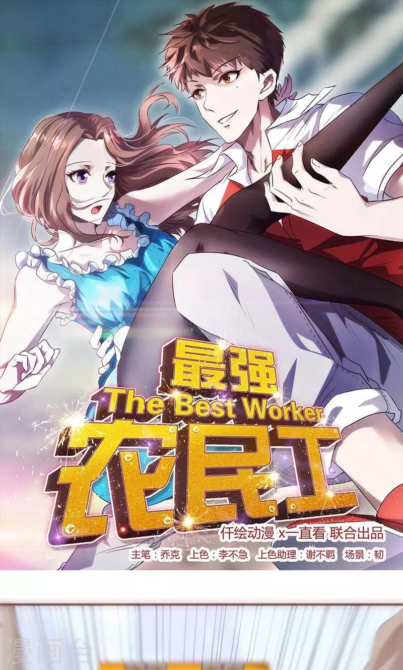 第36话 翻车了？-第36话