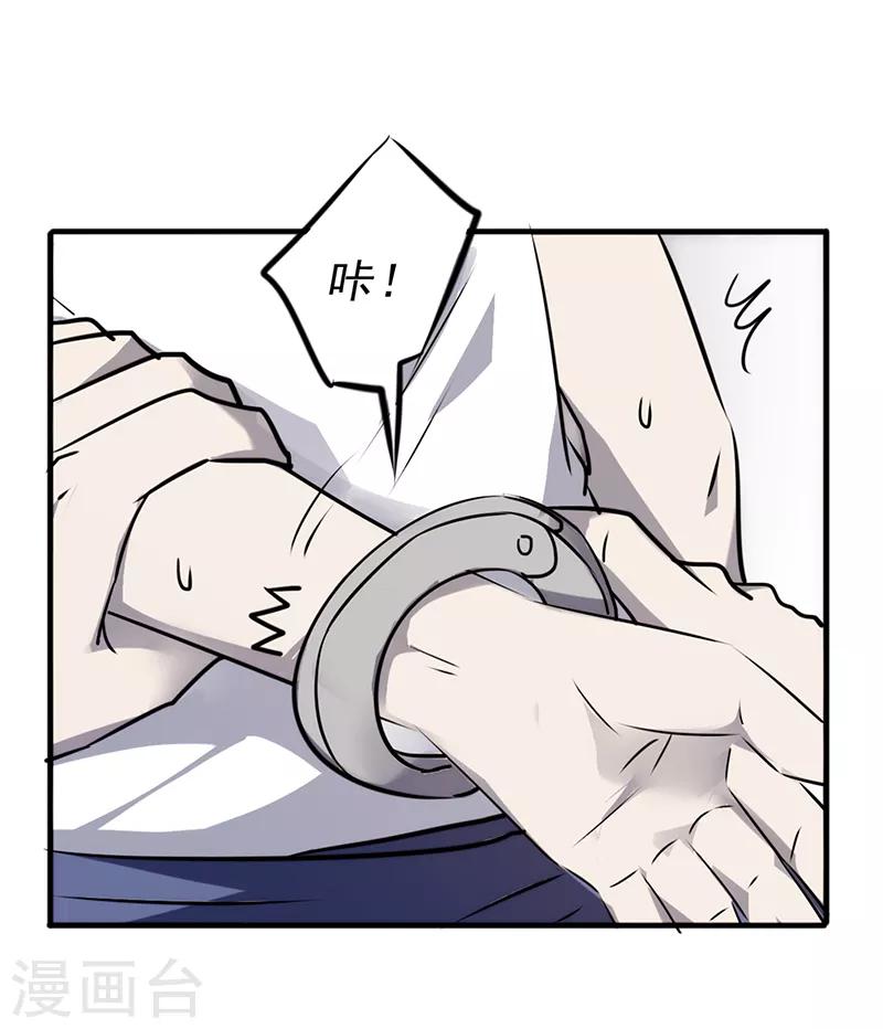 第38话 抓错人了！-第38话