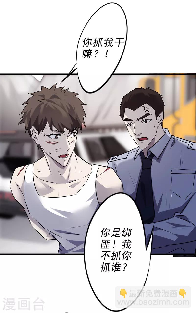 第38话 抓错人了！-第38话