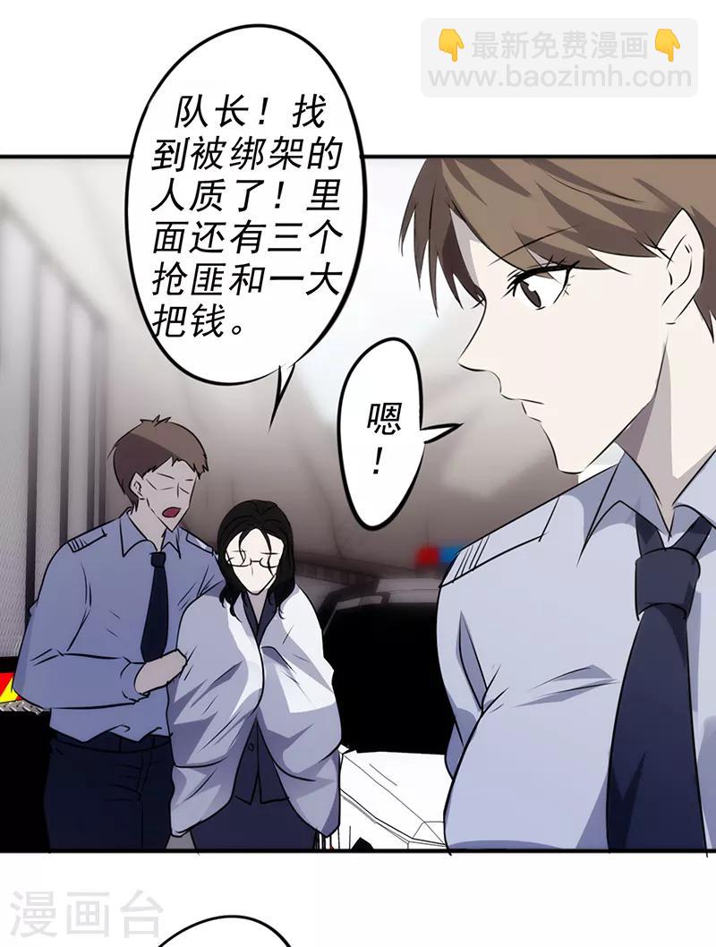 第38话 抓错人了！-第38话