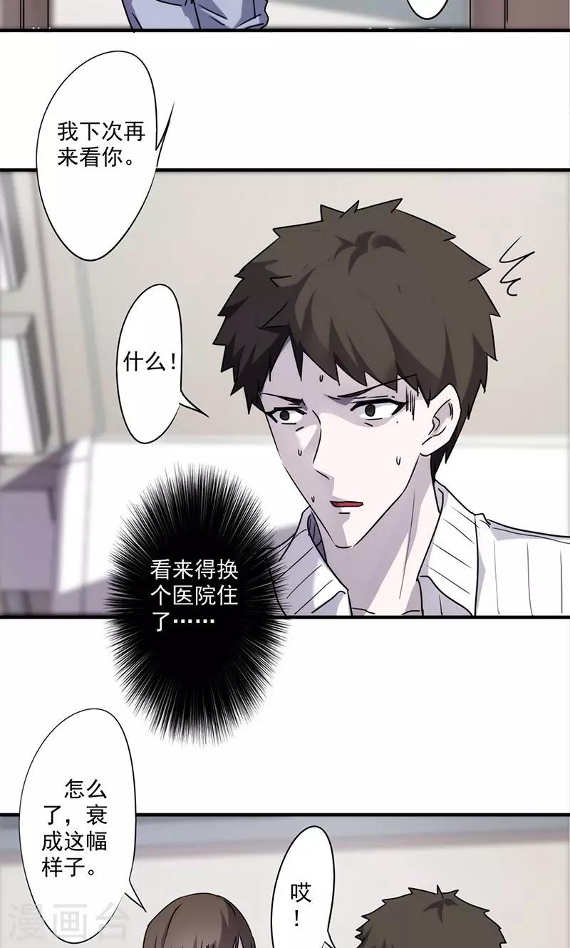 第48话 得换个医院-第48话