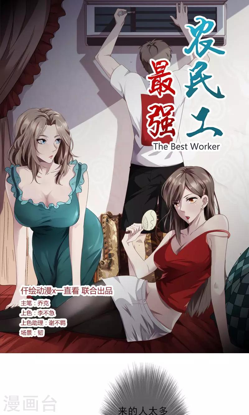 第6话 紧急情况-第6话