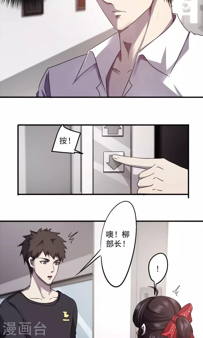 第68话 电梯的偶遇-第68话