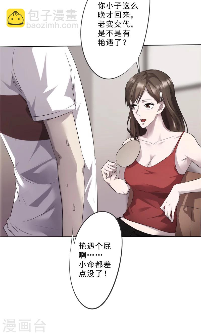 第8话 修理费-第8话