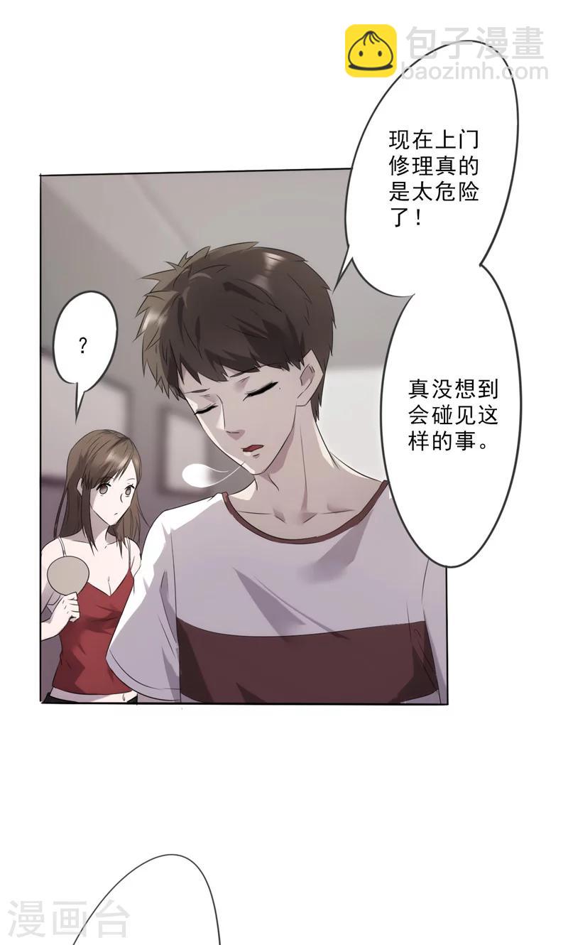 第8话 修理费-第8话