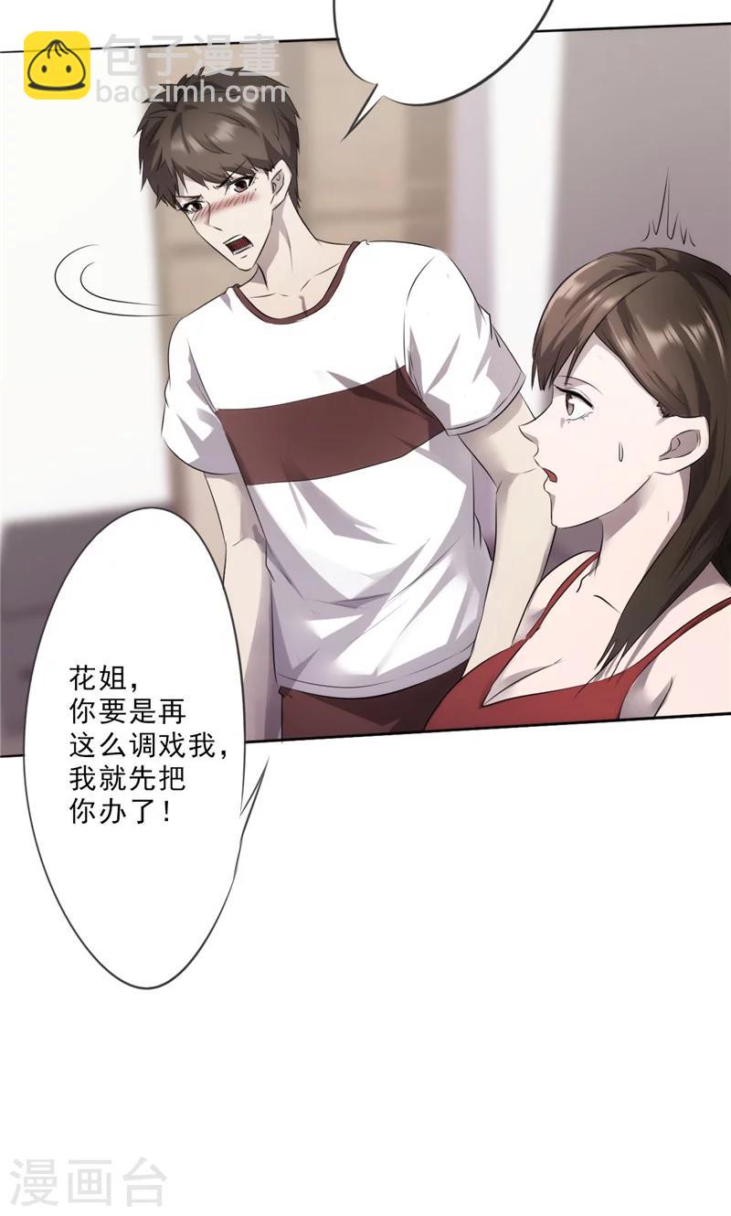 第8话 修理费-第8话