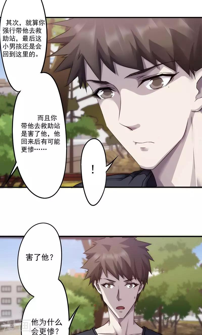 第80话 怜悯之心-第80话