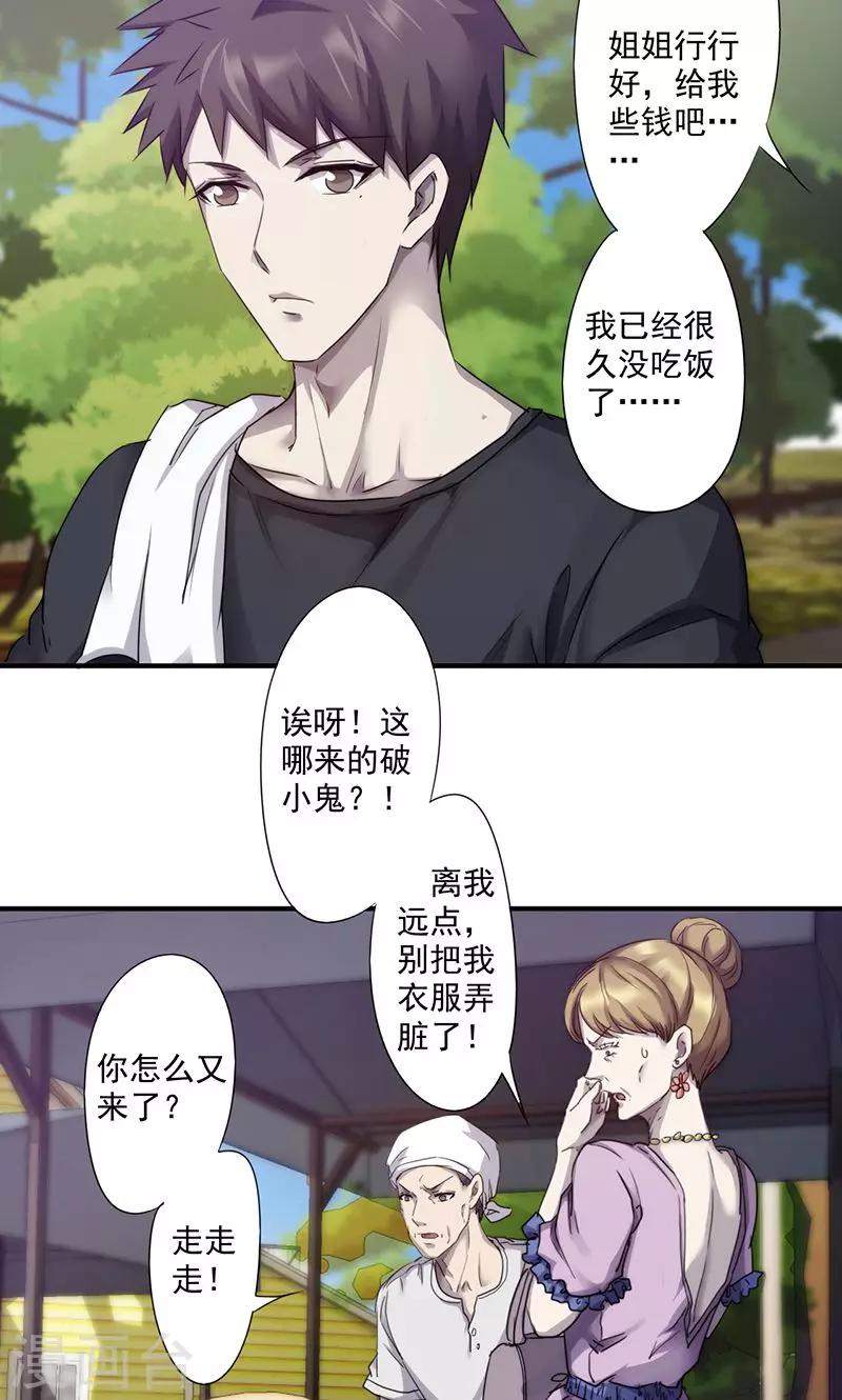 第80话 怜悯之心-第80话