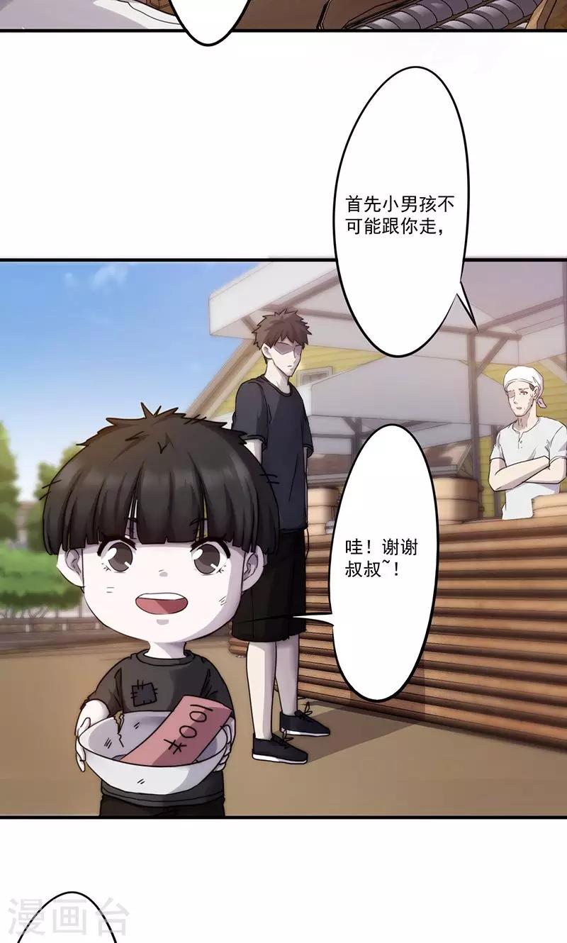 第80话 怜悯之心-第80话
