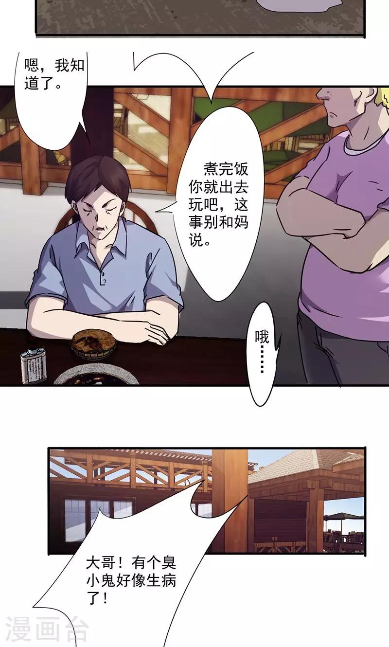 第84话 玩过火了-第84话