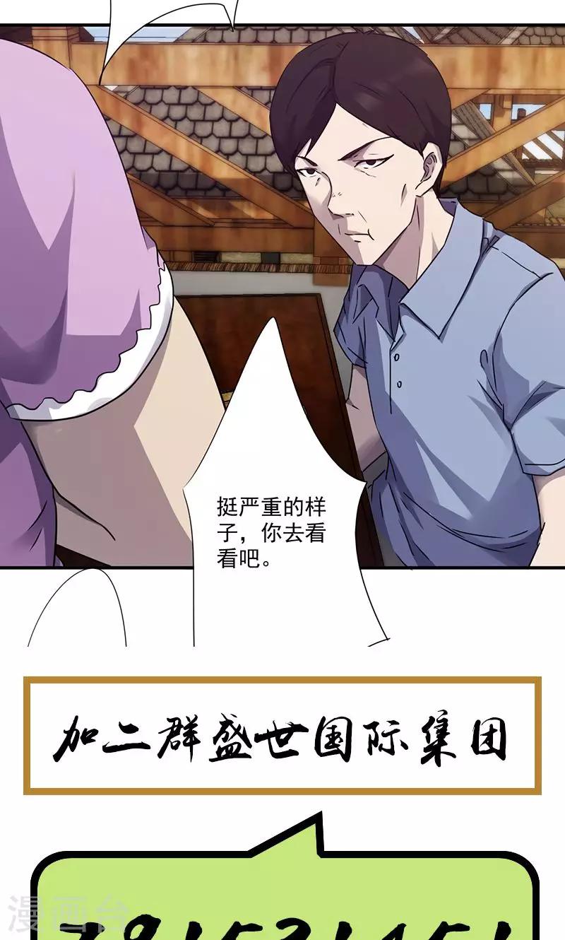 第84话 玩过火了-第84话