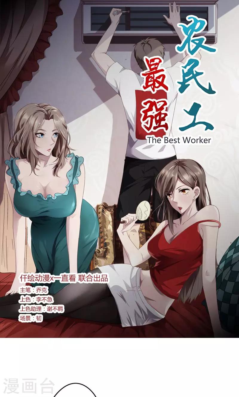 第10话 你是个好人-第10话