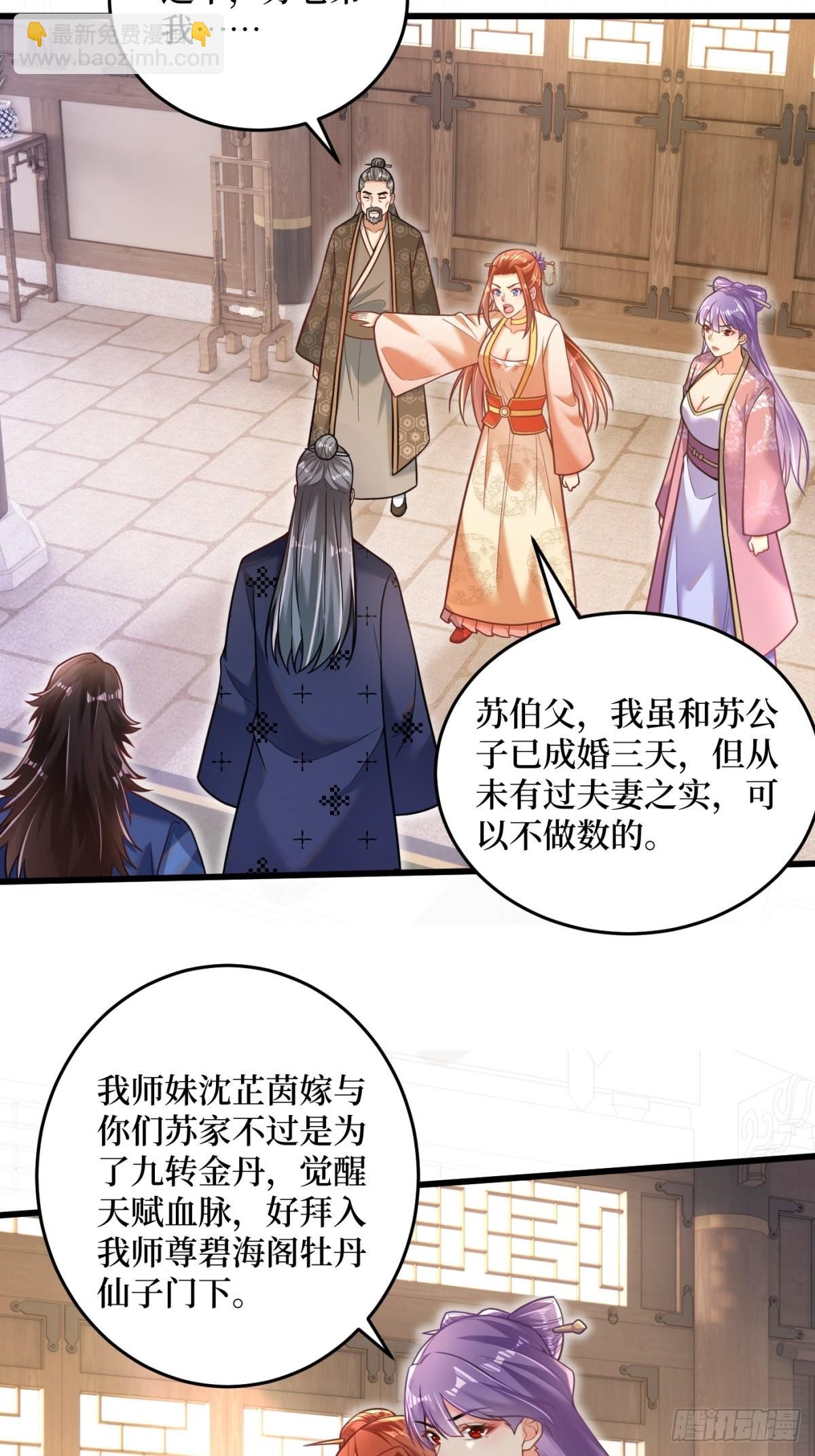 1-毒鸩尊者被退婚了(1/2)-第2话