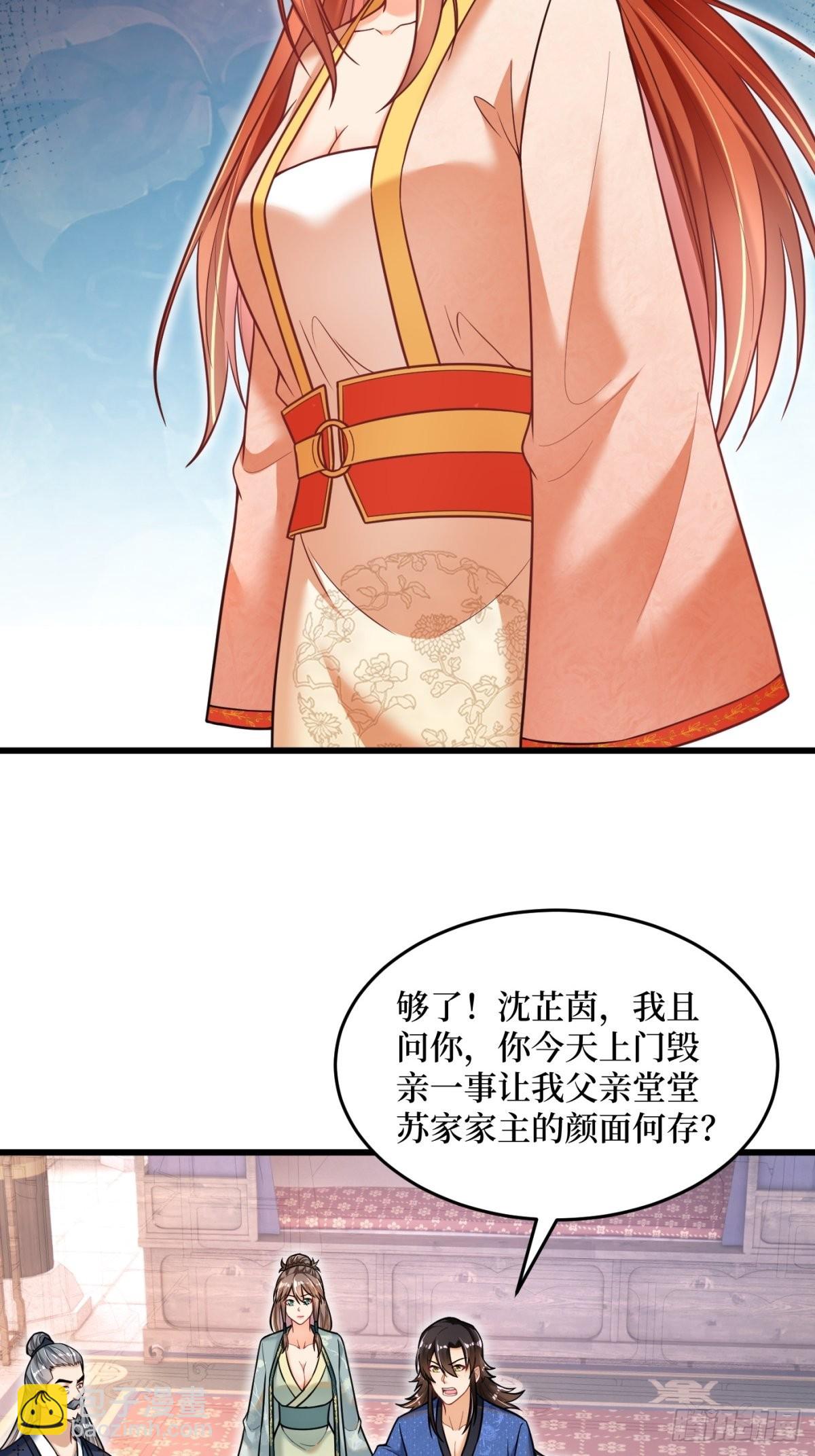 1-毒鸩尊者被退婚了(1/2)-第2话