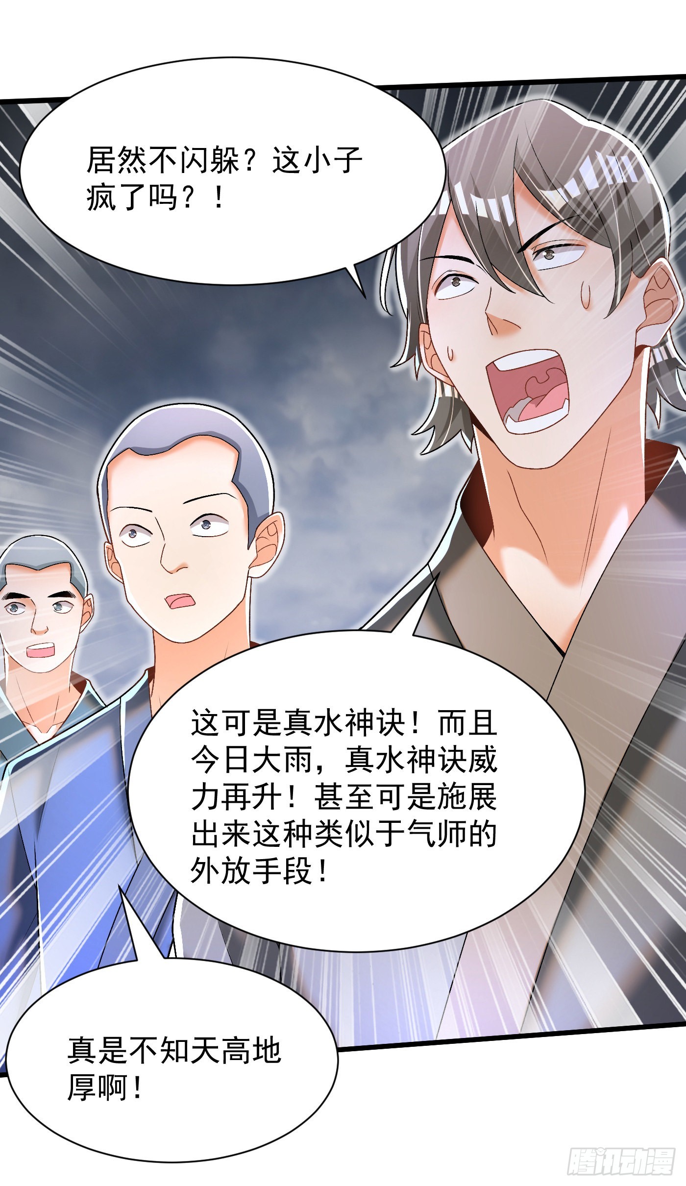 19-破不了的金钟气罩-第20话