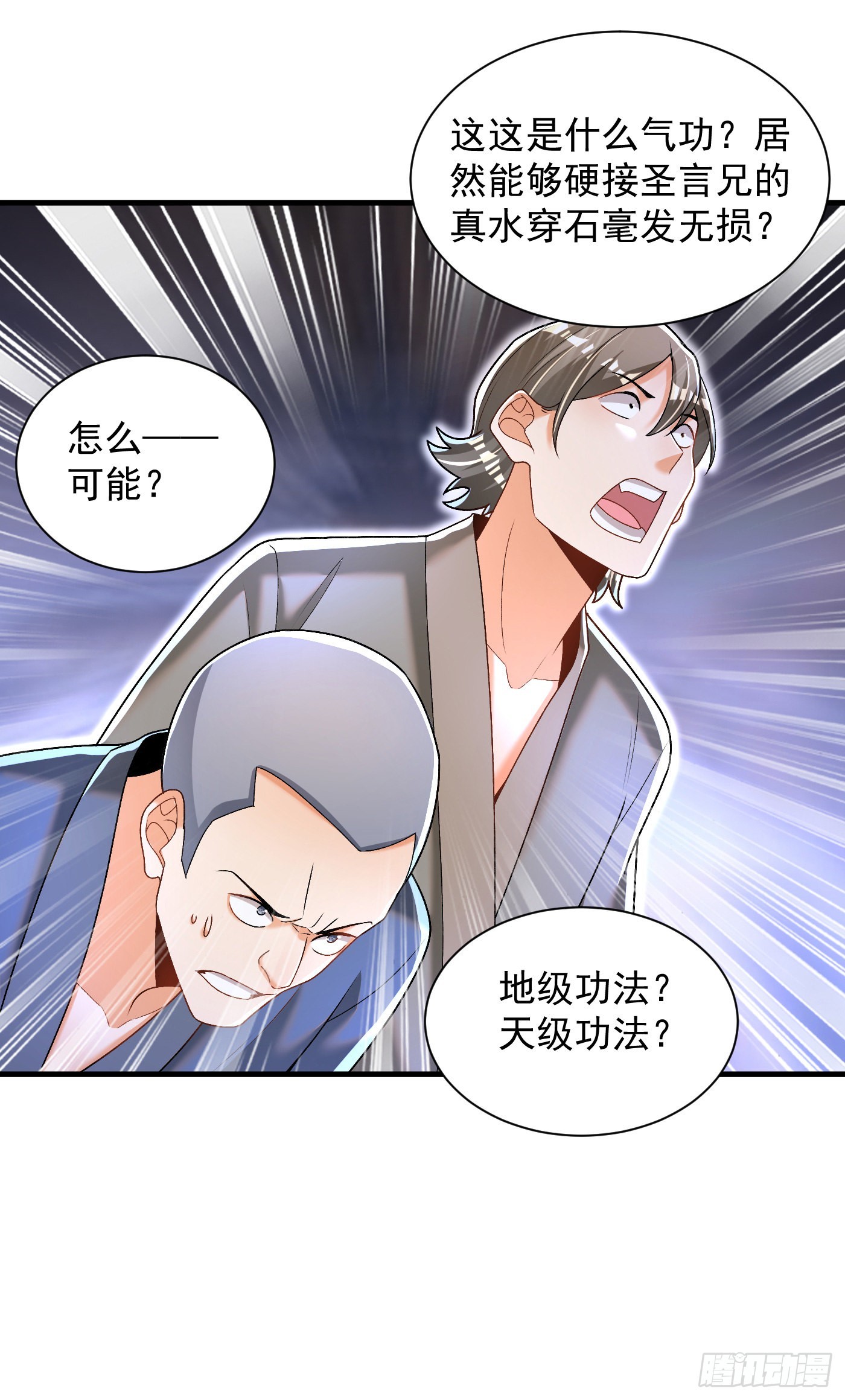 19-破不了的金钟气罩-第20话