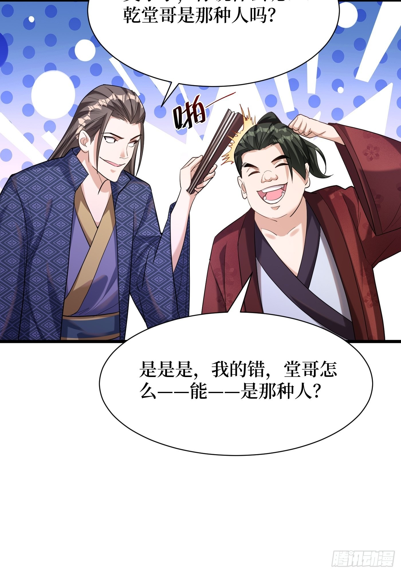 3-翻身，逆天三变-第4话